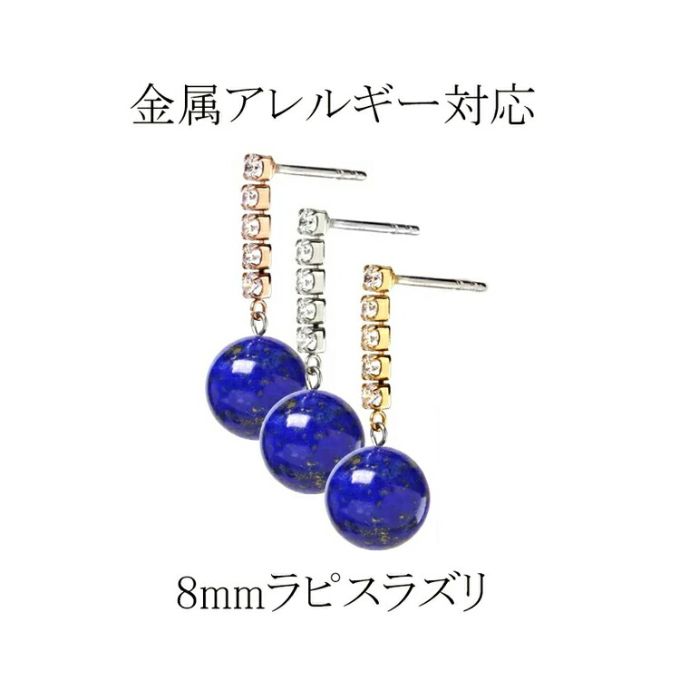 金属アレルギー negozietto[両耳用]ピアス スタッド ラピスラズリー (12月) 8mm ピアス ステンレス キャッチ 両耳用 ぶら下がり WG色 YG色 PG色 レディース(ND) w1s15-st014 ファーストピアス セカンドピアス クリスマス 4,510円
