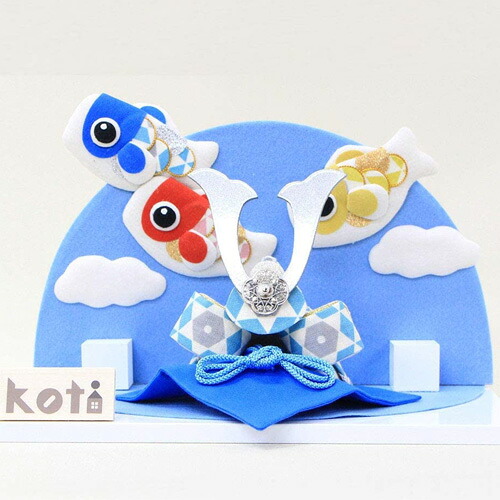 【貨物輸送無料】リュウコドウ 龍虎堂 koti 親子鯉のぼりと兜飾りつけ 002-0502 端午の節句 こどもの日