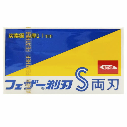 楽天市場】フェザーS 青函両刃 箱入り FA-10 10枚入り×24箱（240枚入り