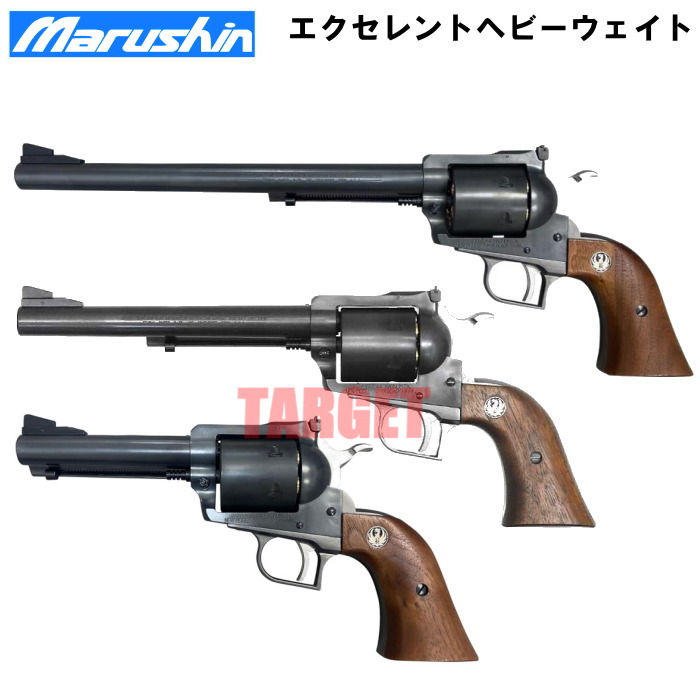☆マルシン スーパーブラックホーク エクセレントヘビーウエイト 木製グリップ仕様 4.62インチ / 7.5インチ/10.5インチ Xカートリッジ式ガスリボルバー 18歳以上 (Marushin Model SUPER BLACKHAWK HW)｜TARGET Military Shop ターゲット
