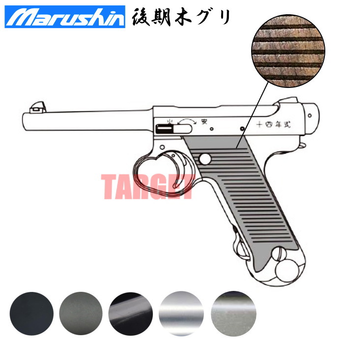 楽天市場】ガスガン マルシン 南部十四年式 後期型 木製グリップ仕様 W