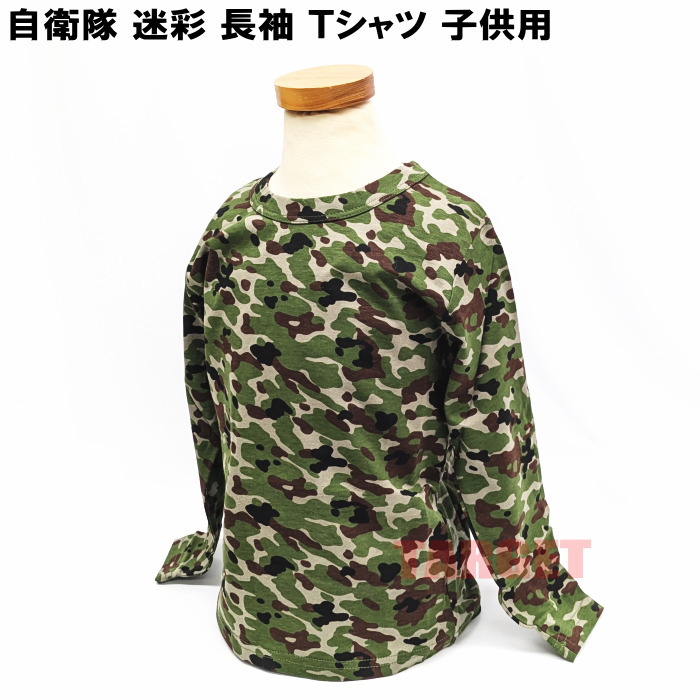楽天市場】迷彩 カモフラ 長袖 Tシャツ ロンT 星柄 キッズ ジュニア