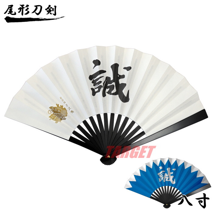 楽天市場】鉄扇 8寸 新撰組 芹沢鴨TS-誠/芹沢 家紋入りコスプレ 和装