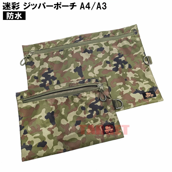 楽天市場】☆PX品 自衛隊 ミリタリーカラー ジッパーポーチ A4