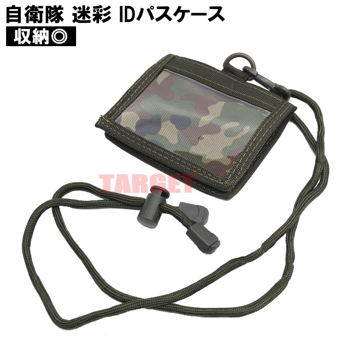 陸自　サバゲー用品 楽天市場】【戦人】IDパスケースIII［senjin 陸上自衛隊 自衛隊 迷彩