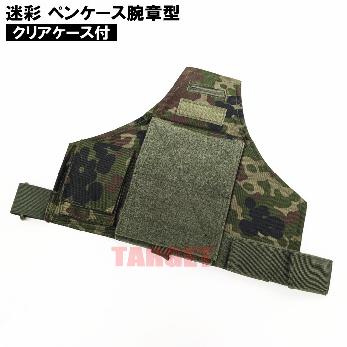 楽天市場】☆陸上自衛隊 迷彩 ペンケース腕章型2 ベルクロ付 メンズ