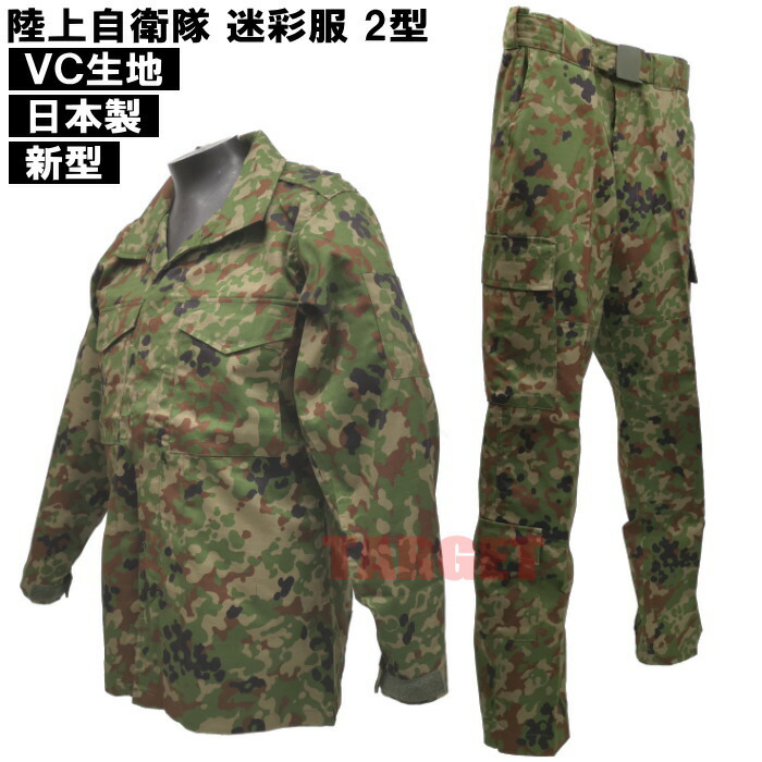 楽天市場】PX品 現行モデル 陸上自衛隊 迷彩服 2型 TC(EC) リップス