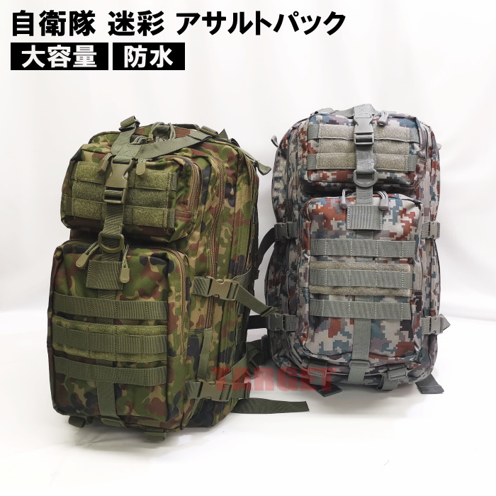 楽天市場】☆ PX品 自衛隊 ミリタリーカラー アサルトパック 中型 ブラック / OD / コヨーテ (売店 バックパック タクティカルバックパック  リュックサック デイパック ミリタリーバッグ 多機能 防水 大容量 DX 中） : TARGET Military Shop ターゲット