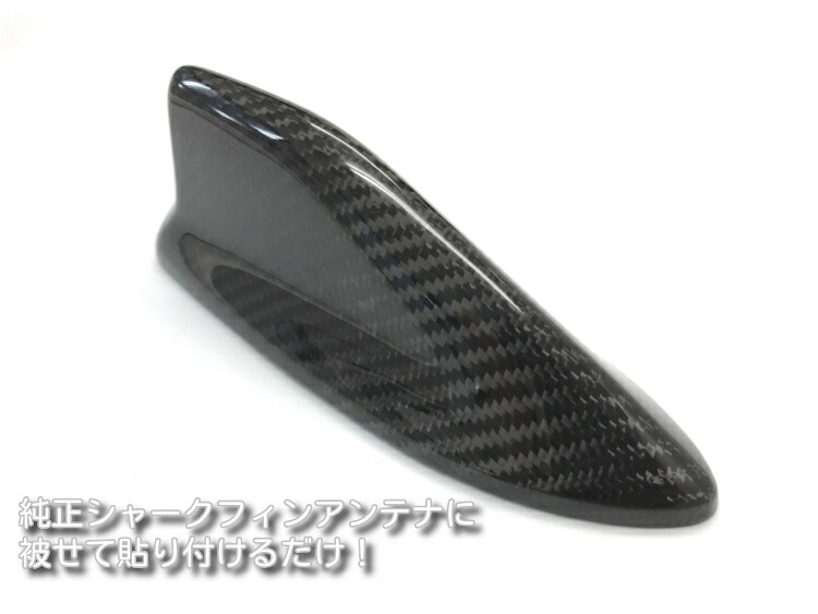 ハリアー/ハリアーハイブリッド U60系 リアルカーボン ルーフアンテナカバー 純正シャークフィンアンテナ装着車用