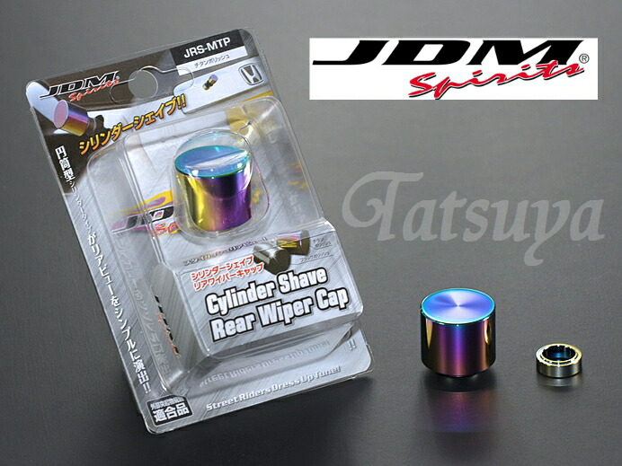 楽天市場】JDM リアワイパーレス スムージングキャップ CR-Z ZF1 JRR-01 Sサイズ 1個入【定形外郵便 300円/運送便 60サイズ  対応】 : e-ＴＡＴＳＵＹＡ