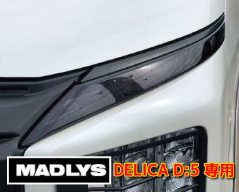楽天市場】MADLYS 新型デリカD5 センターテーブル フロント用 マット