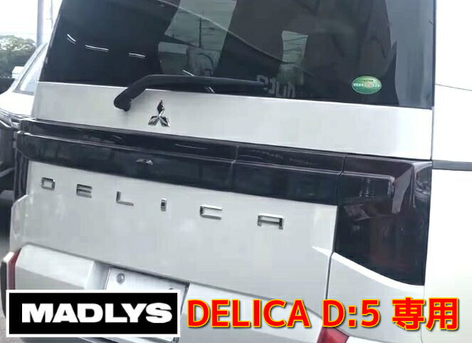 楽天市場】MADLYS 新型デリカD5 リアガードバー TYPE2 D:5 CV#W