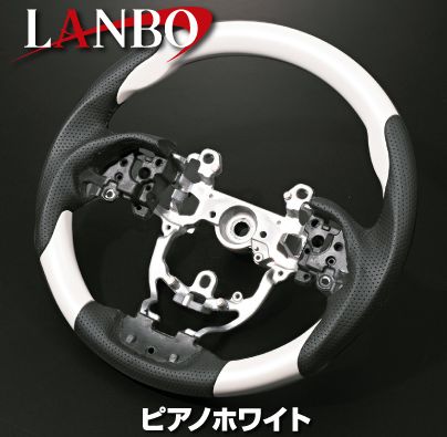 【LANBO】 プリウス ZVW50.51.55／プリウスPHV ZVW52専用 ピアノホワイト ガングリップタイプ 純正エアバック対応ステアリング