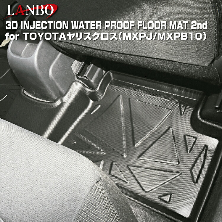 【LANBO】 ヤリスクロス 10系（MXPJ/MXPB1#） 3Dフロアマット 後部席用 LM105 ※ガソリン車/ハイブリッド車（2/4WD） 共通