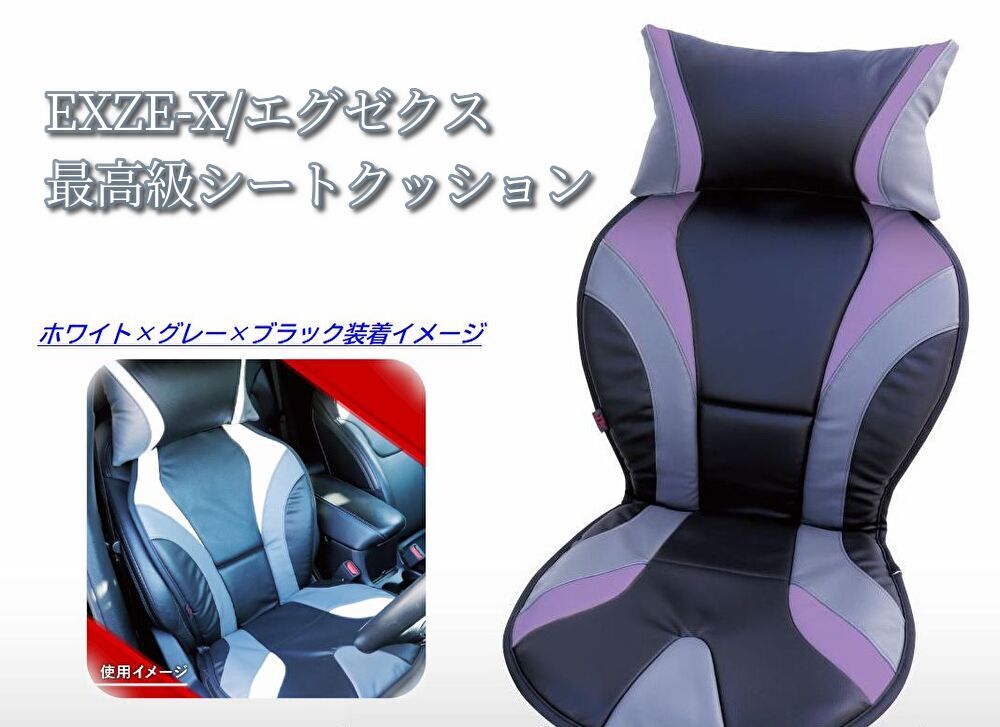 EXZE-X 最高級ドライビング シートクッション PVCレザー パープル×グレー×ブラック 極上ゲルクッション内蔵 エグゼクス 安心の国内生産品