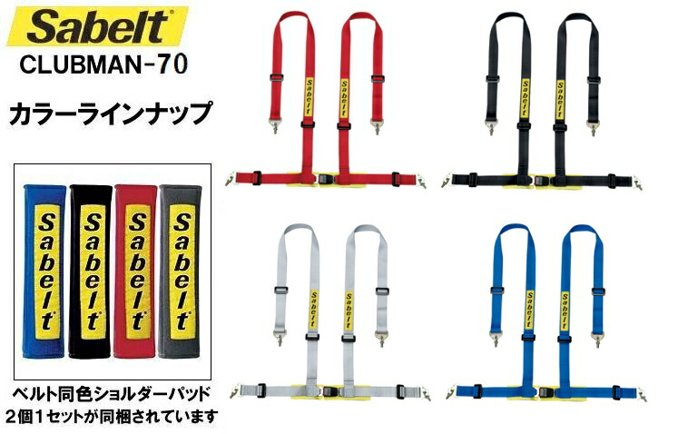 正規輸入品 Sabelt 2インチショルダーパット付 クラブマン70 サベルト ブルー レーシングハーネス 右座席用 100％の保証 サベルト