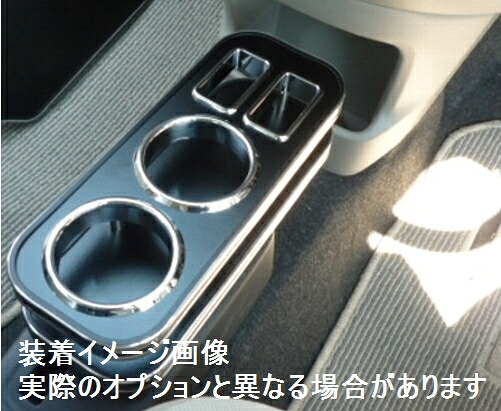 車種専用ドリンクホルダー（フロント） ミライース LA300S/310S｜e-ＴＡＴＳＵＹＡ