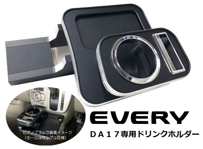 エブリィワゴン/バン DA17W.V ドリンクテーブル ブラックレザー ドリンクホルダーやスマホなどの小物置きに♪