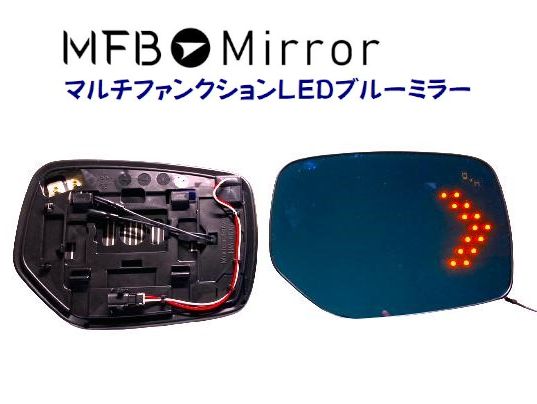 MFBミラー スバル レヴォーグ VM系・WRX S4 VA系・インプレッサ G4 GJ.GP系 マルチファンクションLEDブルーミラー MFSUB06-BSM-I 左右1セット ミラーヒーター・LEDウインカー機能付き・BSM付き|e-TATSUYA