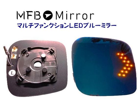 MFBミラー エブリィ DA17V.DA17W系・ソリオ バンディット MA46S系・ソリオ MA26S.36S.46S系・スペーシア MK32S.42S系（２型） マルチファンクションLEDブルーミラー MFSUZ13LH 左右1セット ミラーヒーター・LEDウインカー機能付き・BSM無し 17,325円