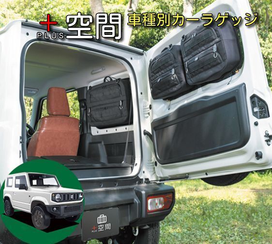 楽天市場】＋空間（ぷらすくうかん） ジムニー ジムニーシエラ 専用
