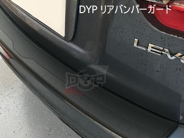 DYP スバル レヴォーグ VM4 H26.6～ リアバンパーガード ブラック＆カーボンルック スカッフプレート ステップガード