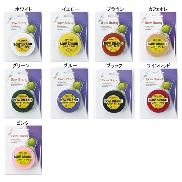 ★ボウブランド　 グリップテープ(ブラック・イエロー)８個【専用箱発送】① ☆ボウブランド グリップテープ(ブラック・イエロー)8個【専用