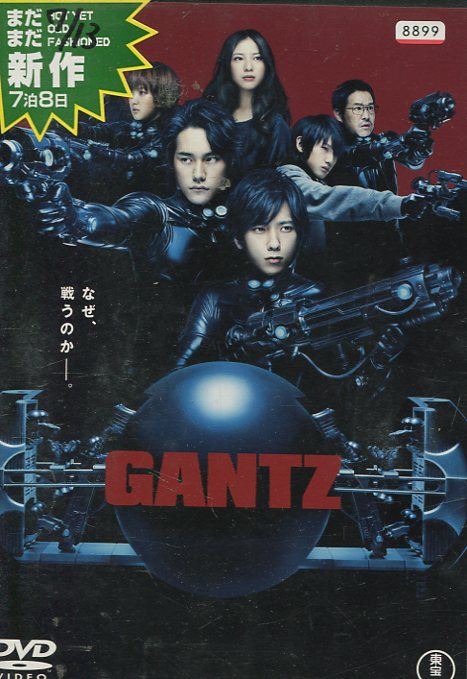 GANTZ 全巻セット　ガンツ　映画化　二宮　ニノ　初版発行多数 Amazon.co.jp: GANTZ(本編1枚＋特典ディスク1枚) [DVD] : 二宮和
