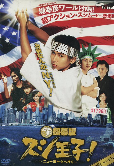 スシ王子！ TV スシ王子！ (2007) - allcinema