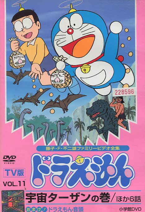 楽天市場】TV版 ドラえもん VOL.7 XYZ線カメラの巻・他7話
