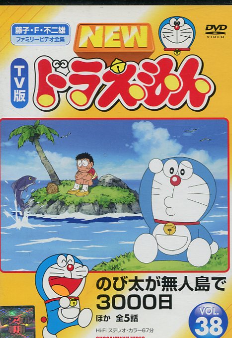 【中古】DVD▼NEW TV版 ドラえもん(50枚セット) レンタル落ち 全50巻 Amazon.co.jp: NEW TV版 ドラえもん [レンタル落ち] 全50巻
