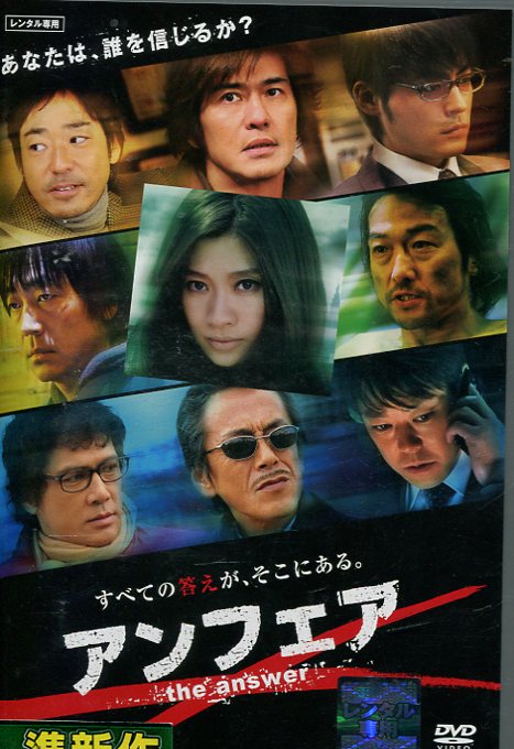 楽天市場】アンフェア the end [篠原涼子]｜中古DVD【中古