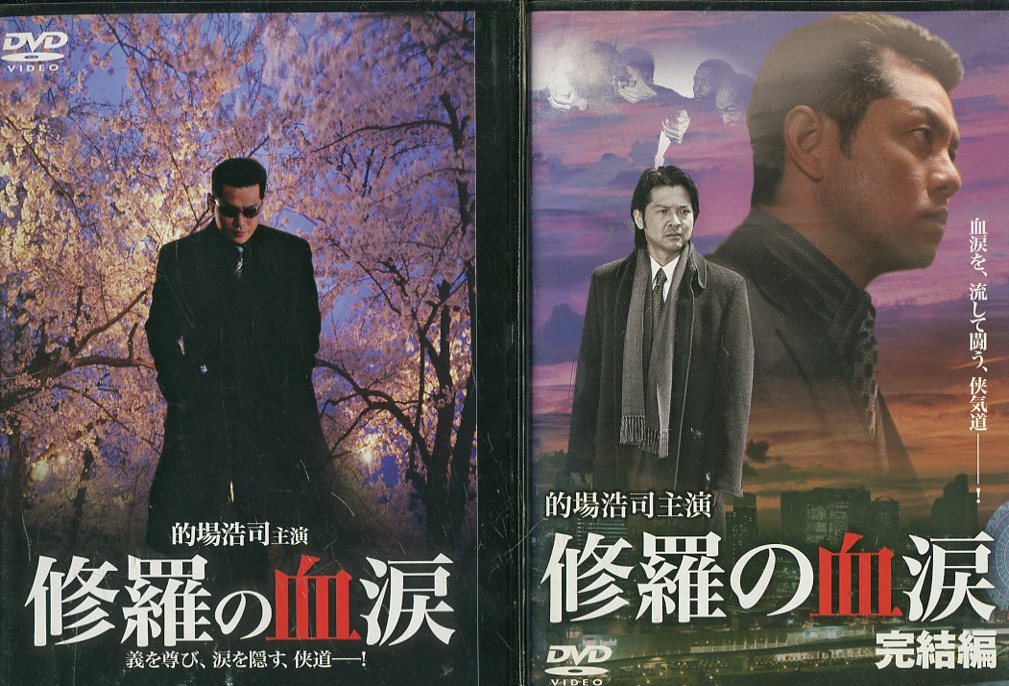 制覇 全巻 1～20巻セット DVD 任侠 小沢仁志 白竜 水元秀二郎 千葉誠樹 Amazon.co.jp: 制覇 全巻 1～20巻セット DVD 任侠 小沢仁志 白竜