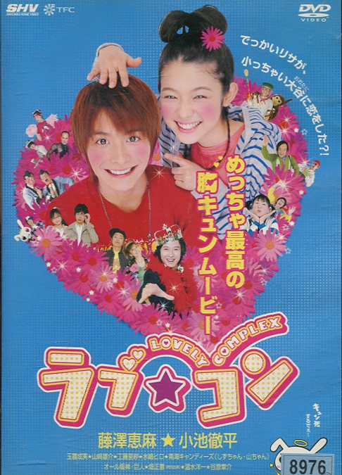ラブコンプレックス　ＤＶＤ－ＢＯＸ 楽天ブックス: ラブコンプレックスDVD BOX - 唐沢寿明