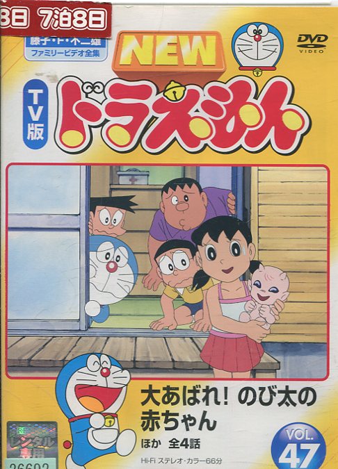 【中古】DVD▼NEW TV版 ドラえもん(50枚セット) レンタル落ち 全50巻 Amazon.co.jp: NEW TV版 ドラえもん VOL.50 [レンタル落ち] : DVD