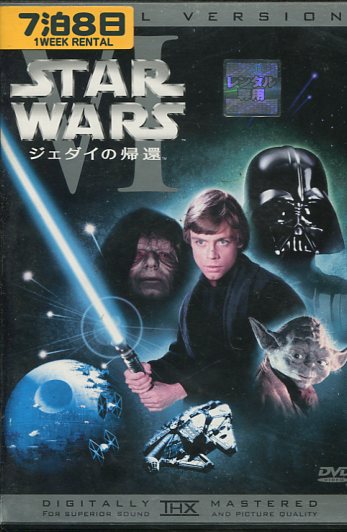 スター・ウォーズ エピソード6 ジェダイの帰還　【字幕・吹き替え】【中古】【洋画】中古DVD画像
