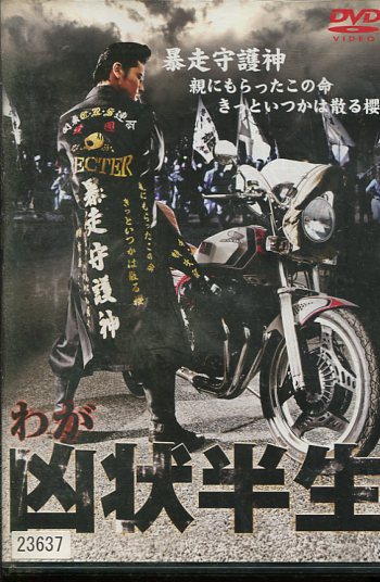 楽天市場】仁義 JINGI ／伊原剛志 竹内力 早見優【中古】【邦画】中古