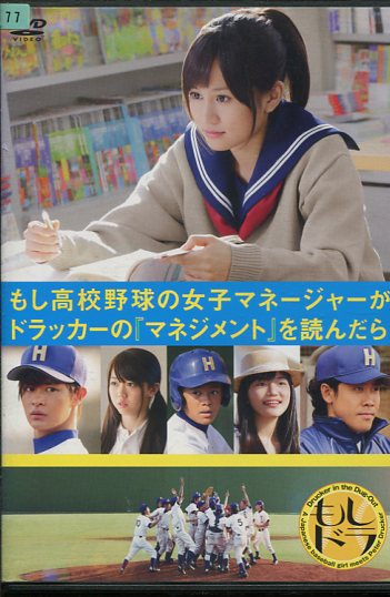 もし高校野球の女子マネージャーがドラッカーの マネジメント を読んだら　/前田敦子【中古】【邦画】中古DVD