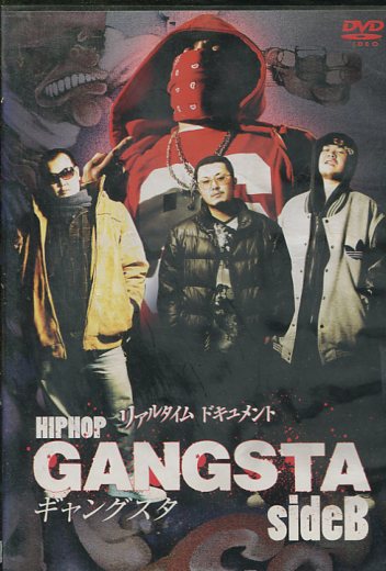 楽天市場 Hiphop Gangsta Sideb ギャングスタ リアルタイムドキュメント 中古 中古dvd テックシアター