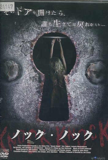 楽天市場 Knock Knock ノック ノック キム タガート アントニオ マストラントニオ 字幕 吹き替え 中古 洋画 中古dvd テックシアター