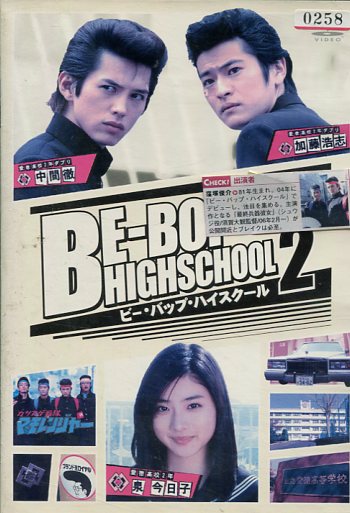 ケース付　ツッパリ・ハイ・スクール　DVD 全4巻　山本太郎 沢田優兵 ケース付 ツッパリ・ハイ・スクール DVD 全4巻 山本太郎 沢田優