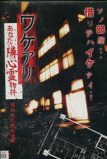 Not Found外伝 いま、霊に会いにゆきます [DVD] 杉本笑美主演】Not Found 外伝 いま、霊に会いにゆきます | 宅配