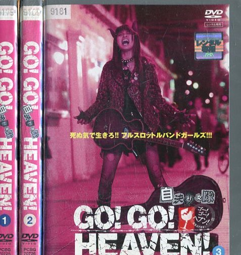 楽天市場 Go Go Heaven 自決少女隊 全3巻セット 加藤夏希 中古 全巻 邦画 中古dvd テックシアター