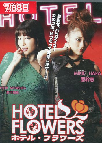 9 TBS HOTEL スペシャル '91秋 姉さん大事件です! 楽天市場】HOTELスペシャル 93秋 姉さん事件です! /高嶋