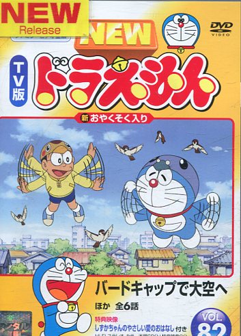 楽天市場】NEW TV版 ドラえもん VOL.163【中古】【アニメ】中古