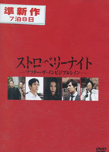 全巻セット【中古】DVD▼ストロベリーナイト(9枚セット)シーズン1、スペシャル、劇場版、アフター・ザ・インビジブルレイン レンタル落ち ストロベリーナイト 全9枚 シーズン1、スペシャル、劇場版