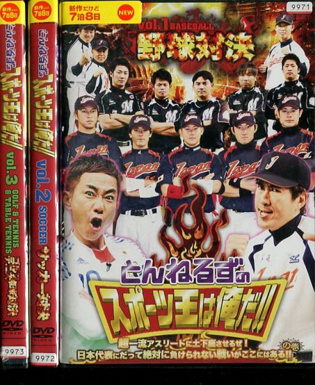 楽天市場】とんねるずのスポーツ王は俺だ！！超一流アスリートに