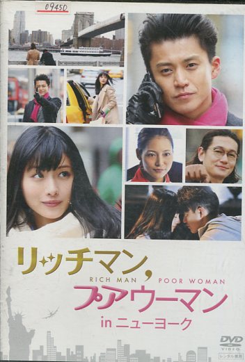 【イチカワ マナブ⭐︎小栗旬 石原さとみ】リッチマンプアウーマン DVD Amazon.co.jp: DVD リッチマン、プアウーマン 全6巻＆in