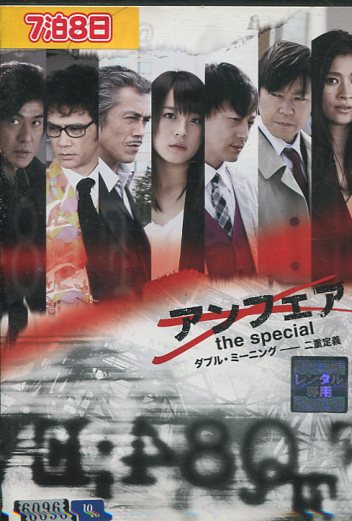 楽天市場】アンフェア the end [篠原涼子]｜中古DVD【中古