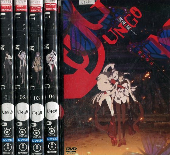 UN−GO　アンゴ　全4巻＋因果論【全5巻セット】【中古】【アニメ】中古DVD画像